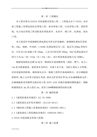 4.深基坑拉森钢板桩支护专项施工方案