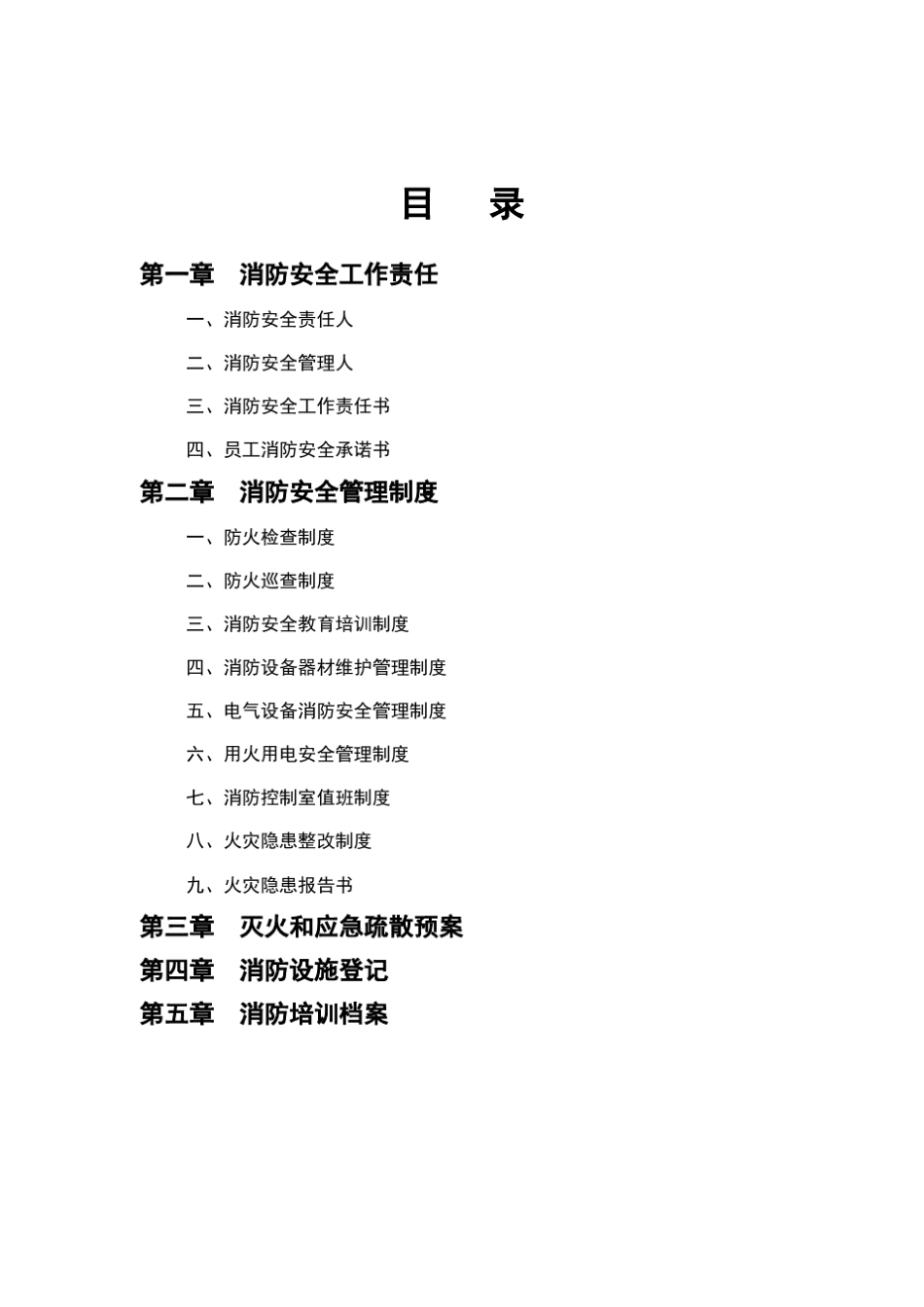 4.消防安全工作台账、表格汇总_第2页