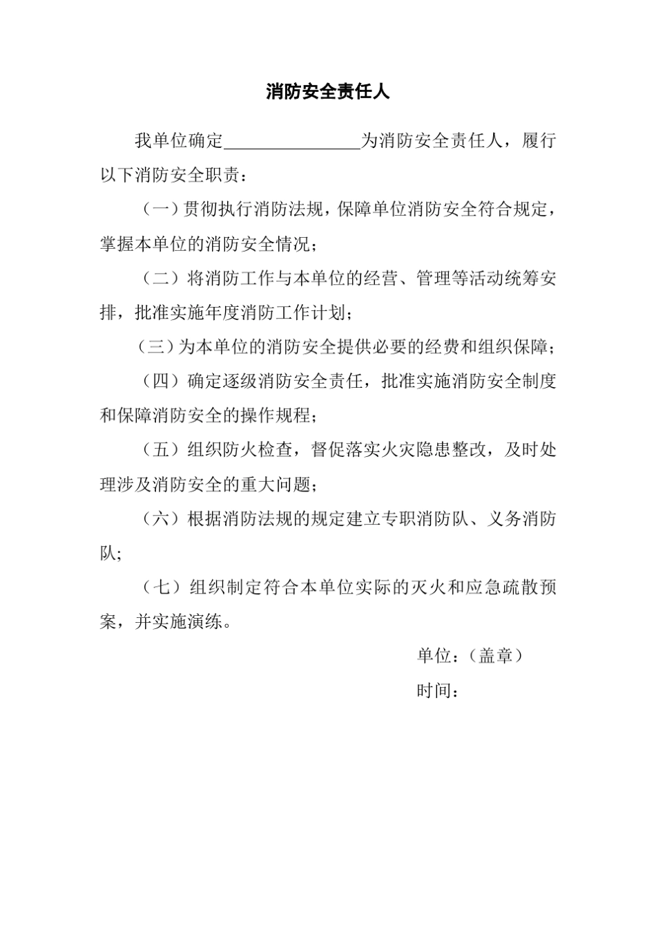 4.消防安全工作台账、表格汇总_第3页