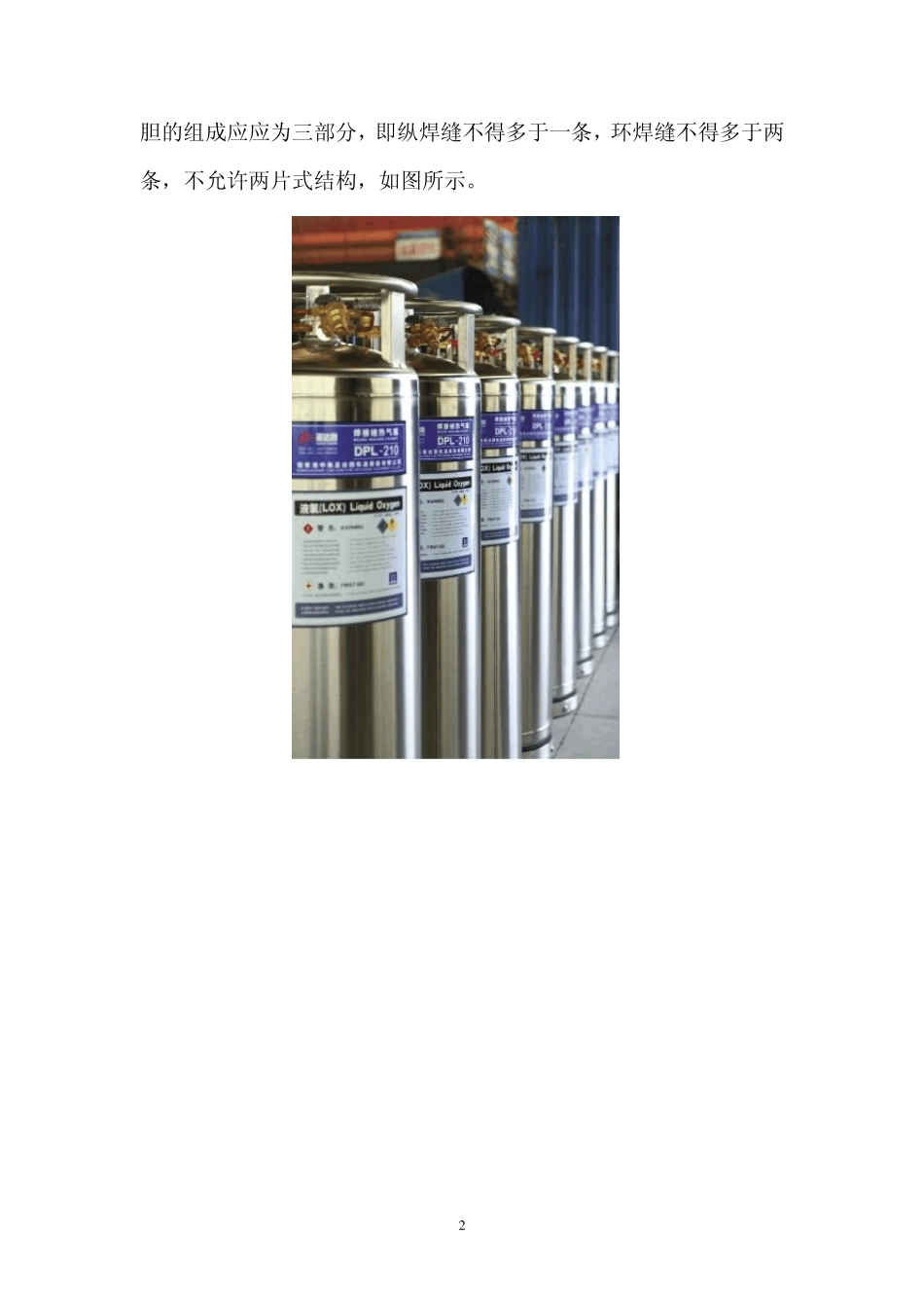 4.焊接绝热气瓶的应用与维护_第2页
