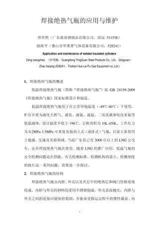 4.焊接绝热气瓶的应用与维护