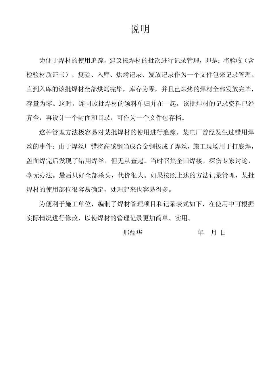 4.焊材管理记录表式_第1页