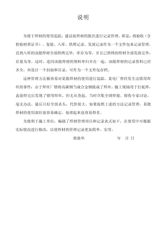 4.焊材管理记录表式