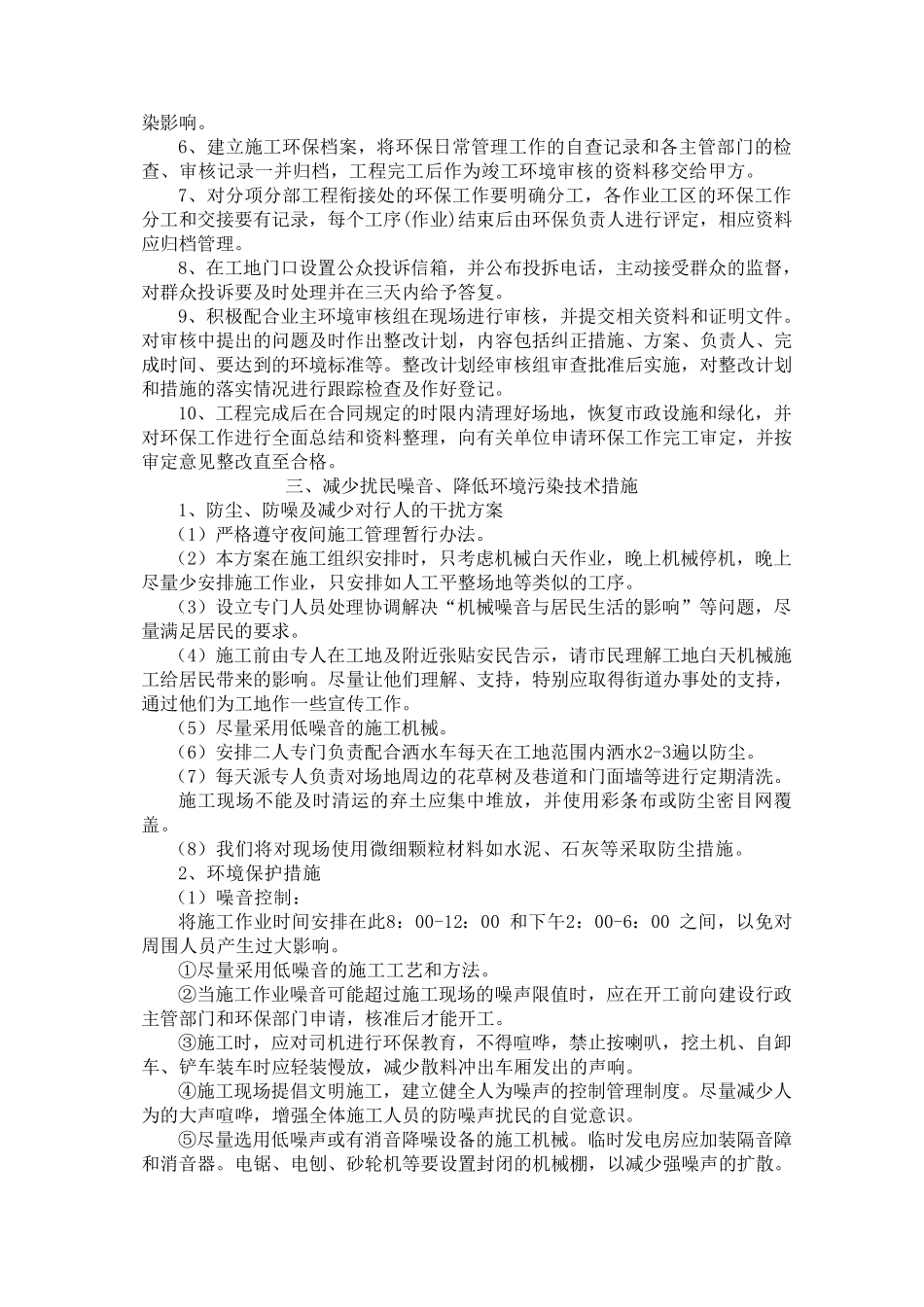 4.环境保护管理体系与措施_第2页