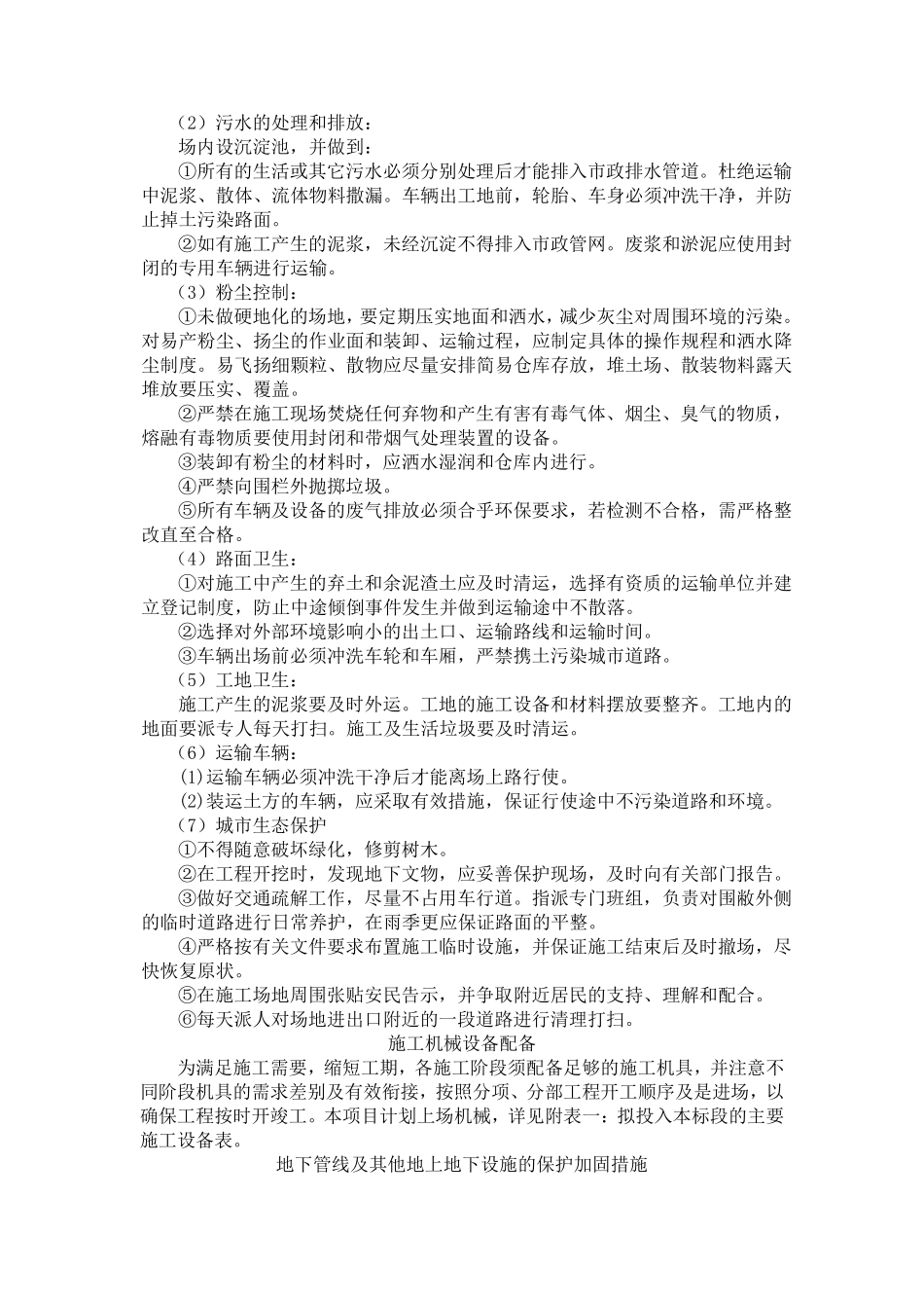 4.环境保护管理体系与措施_第3页