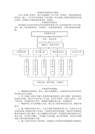 4.环境保护管理体系与措施