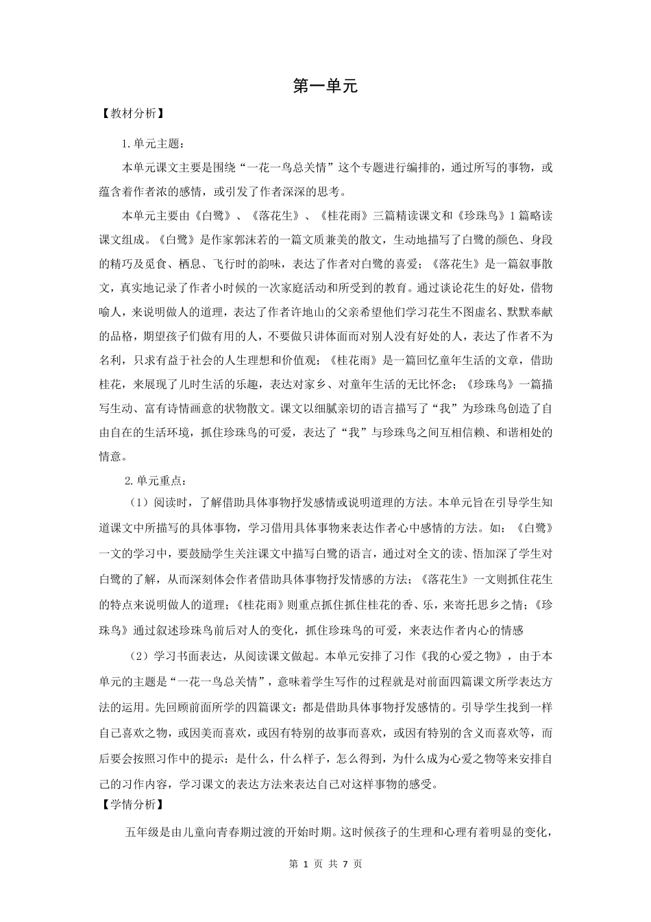 4.珍珠鸟(教案)_第1页