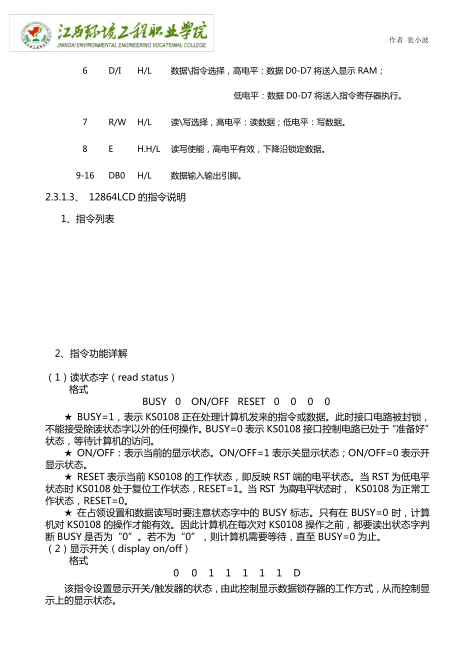 4.用DS1302与12864LCD设计的可调式中文电子日历_第2页