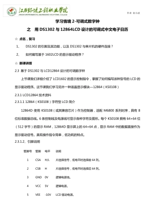 4.用DS1302与12864LCD设计的可调式中文电子日历