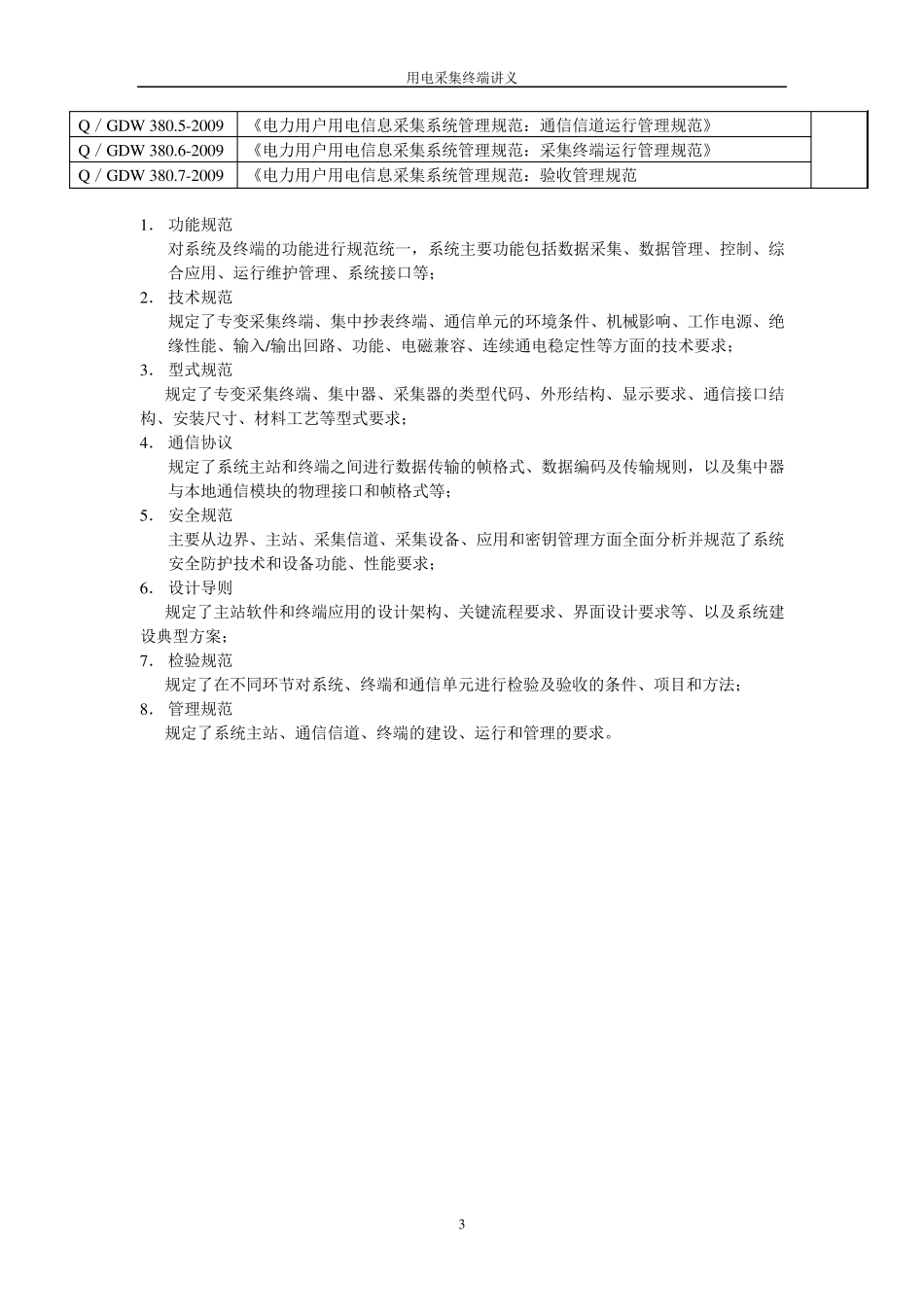 4.用电信息采集终端简介_第3页