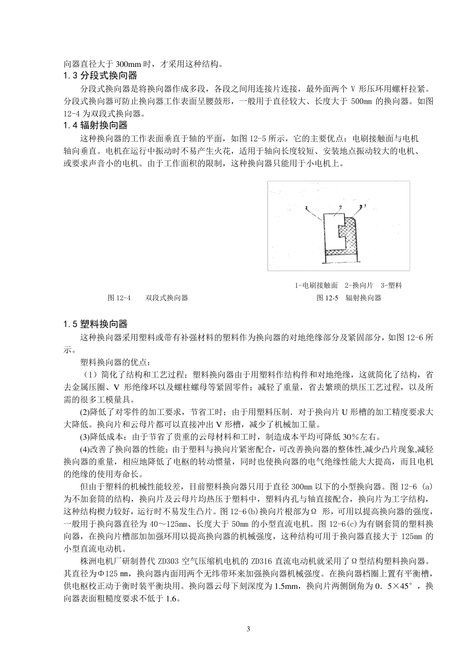 4.第十二章换向器制造工艺_第3页