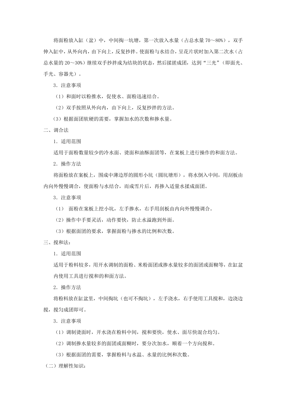 4.第四章面点制作基本功_第2页