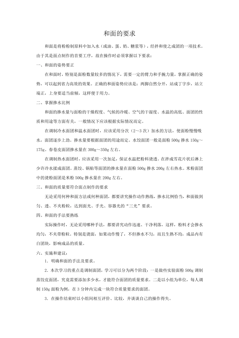 4.第四章面点制作基本功_第3页