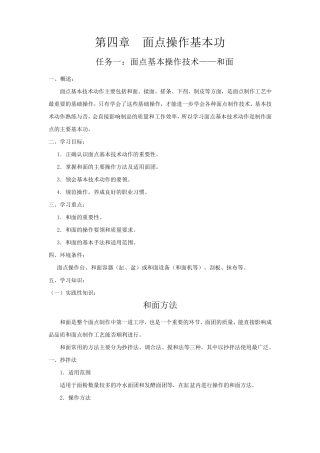 4.第四章面点制作基本功