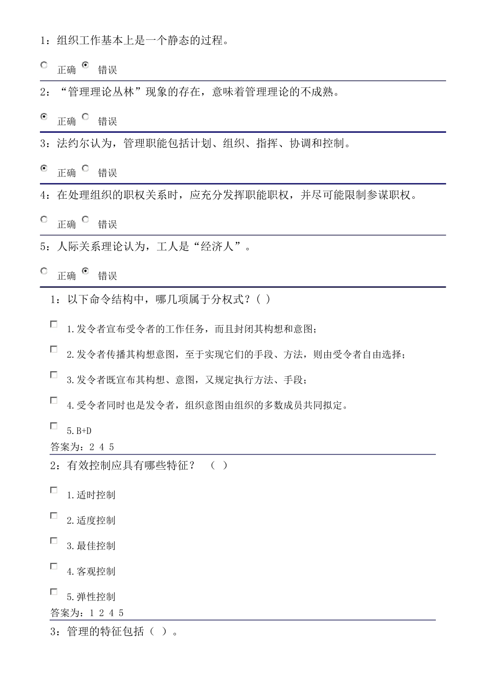 4.管理学原理_第1页