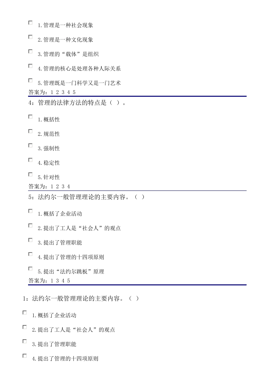 4.管理学原理_第2页