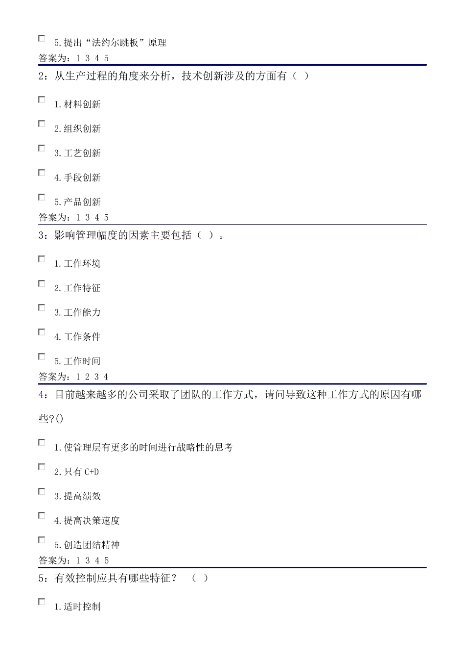 4.管理学原理_第3页