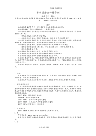 4.节水型企业评价导则[GB／T71192006]