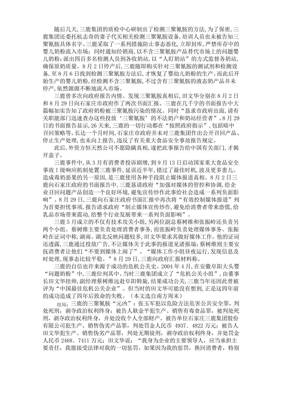 4.药品质量事故剖析素材1_第2页