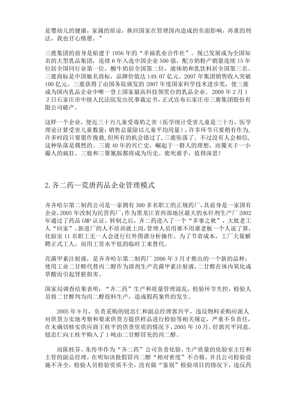 4.药品质量事故剖析素材1_第3页