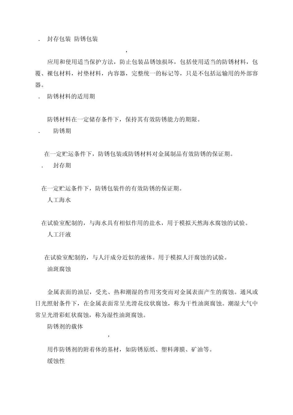 4.防锈蚀术语_第2页