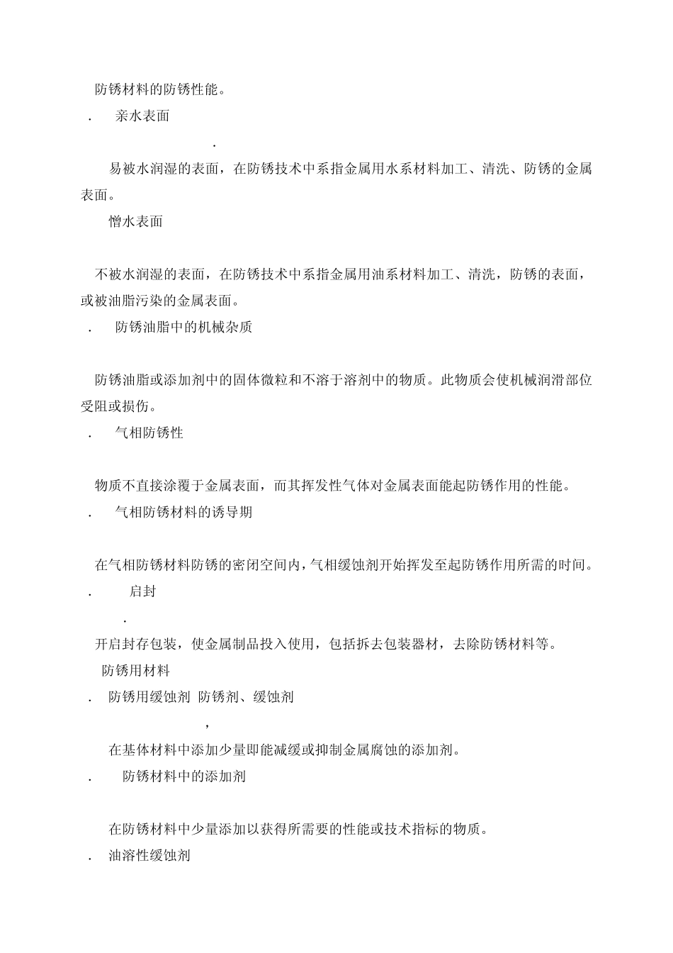 4.防锈蚀术语_第3页