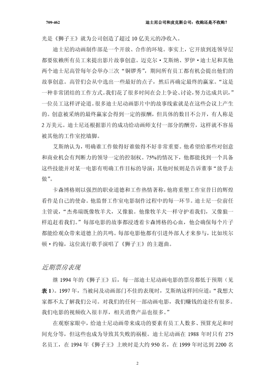 4.迪士尼公司和皮克斯公司：收购还是不收购_第2页