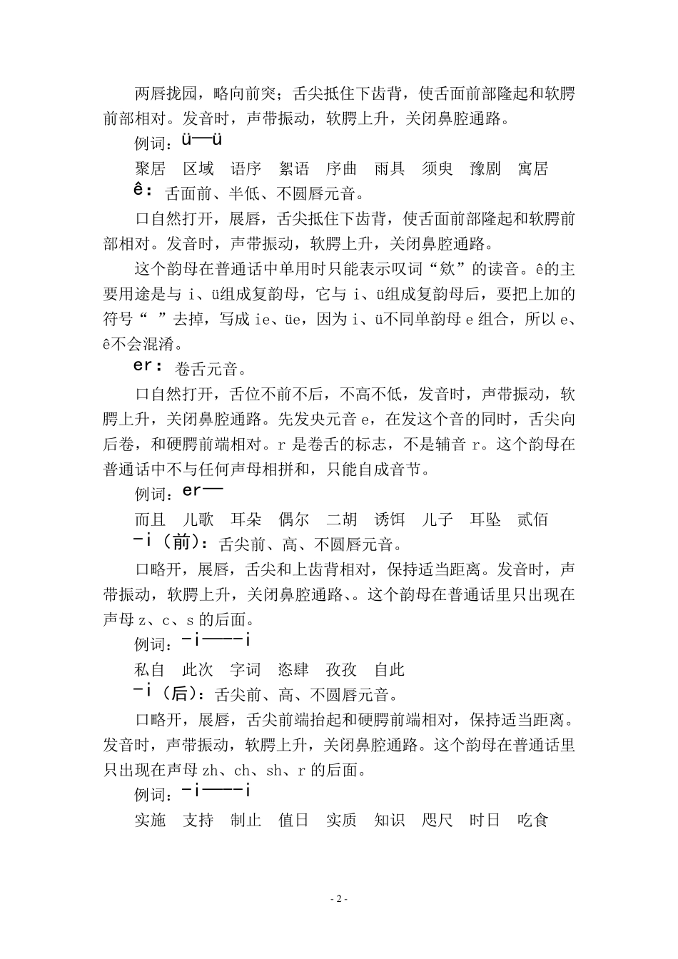 4.韵母发音训练材料_第2页