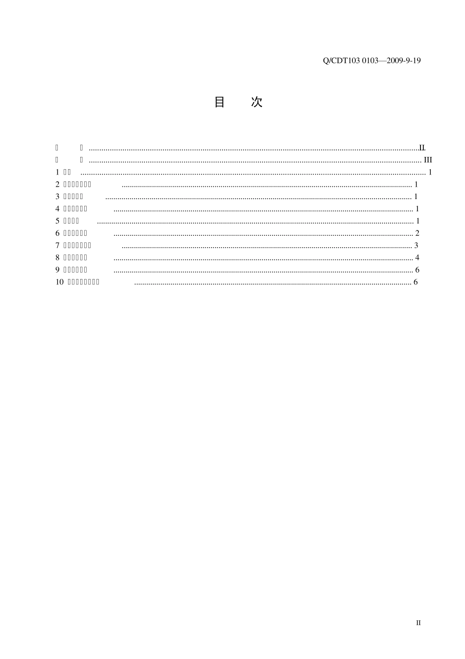 4.风力发电机组安装标准_第2页