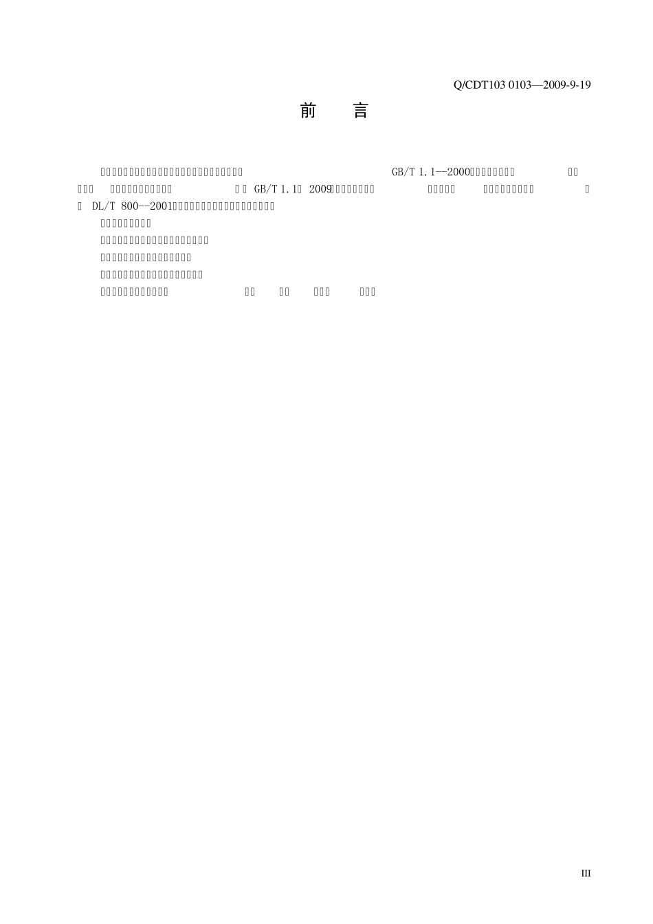 4.风力发电机组安装标准_第3页