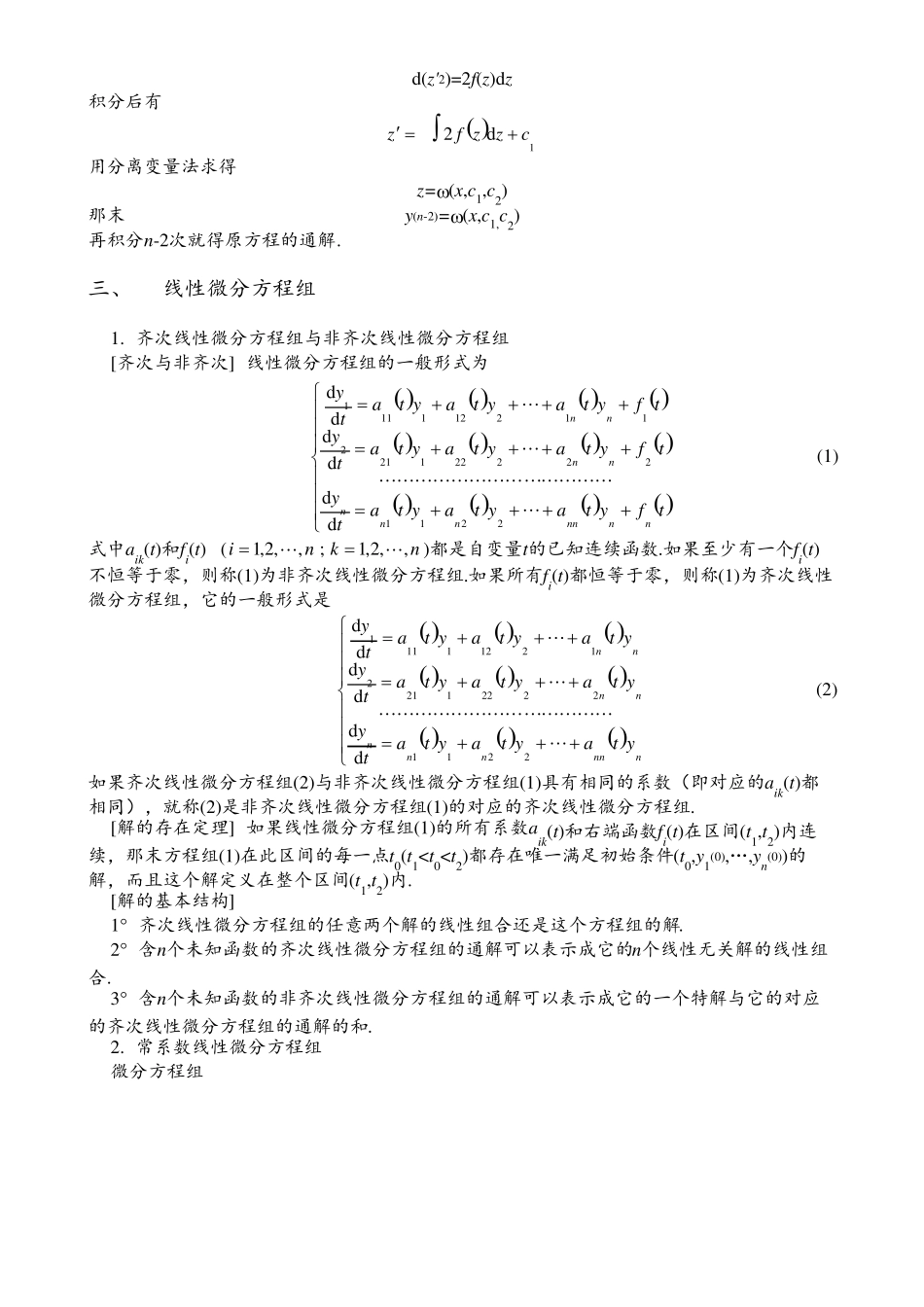 4.高阶微分方程与微分方程组_第3页