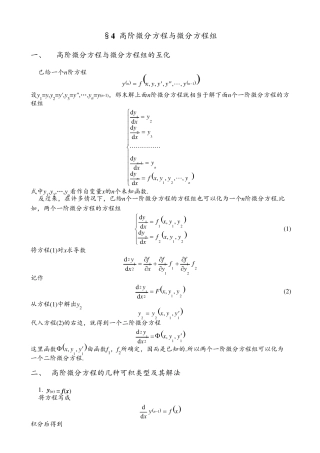 4.高阶微分方程与微分方程组