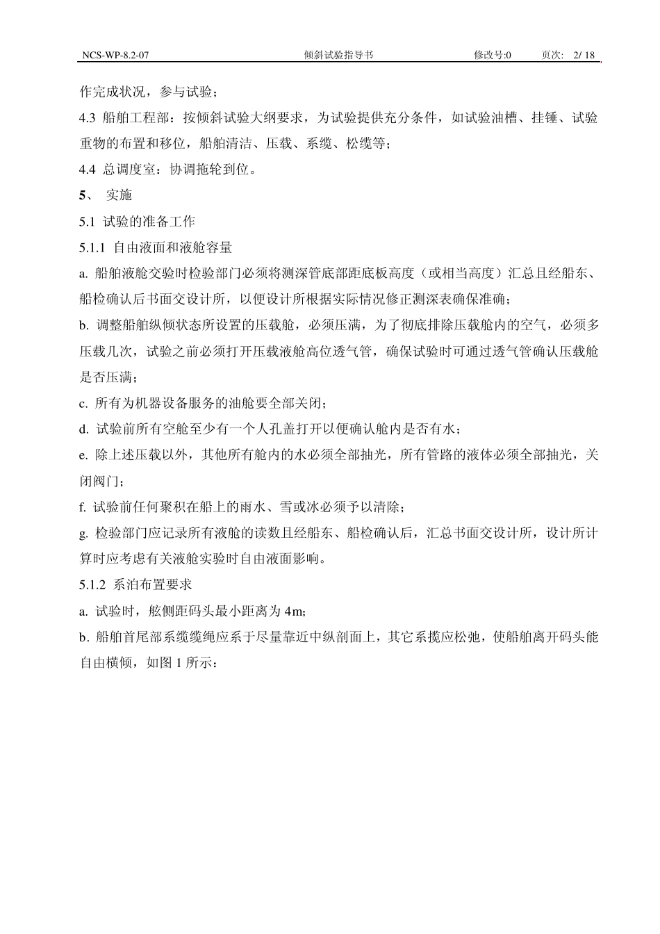 40.倾斜试验作业指导书_第2页