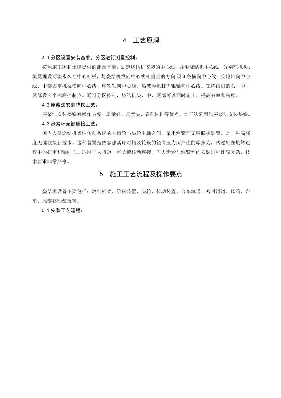 400(360)m2烧结机安装工法_第2页