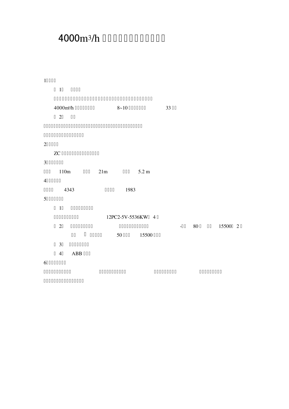 4000m3绞吸挖泥船_第1页