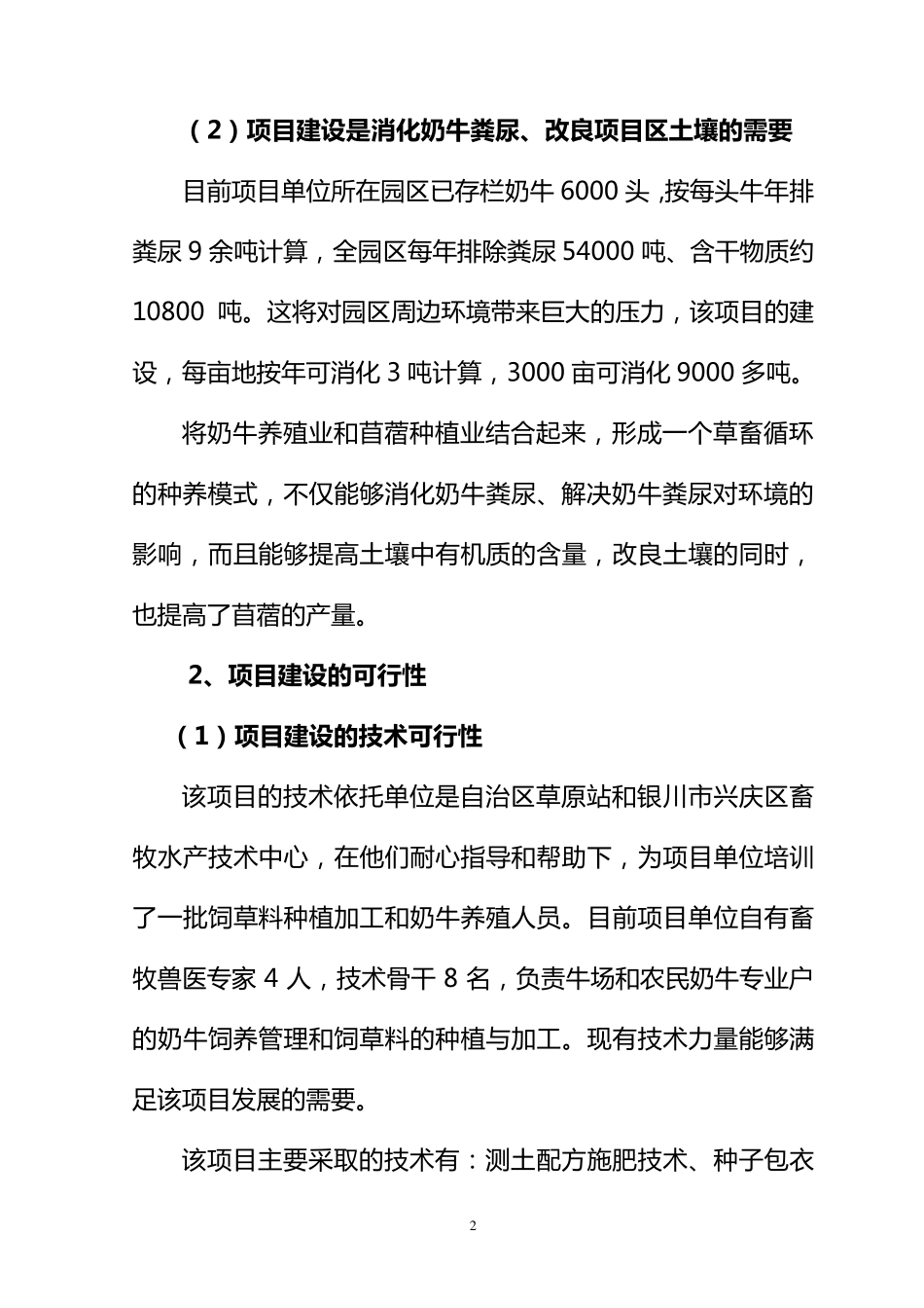 4000亩苜蓿基地示范项目实施方案1_第2页