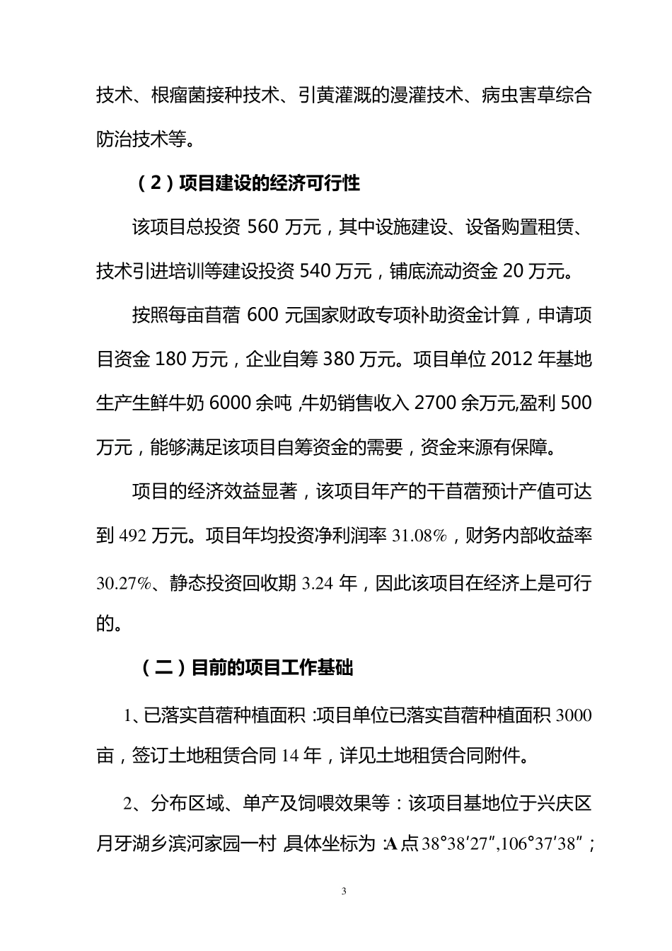 4000亩苜蓿基地示范项目实施方案1_第3页