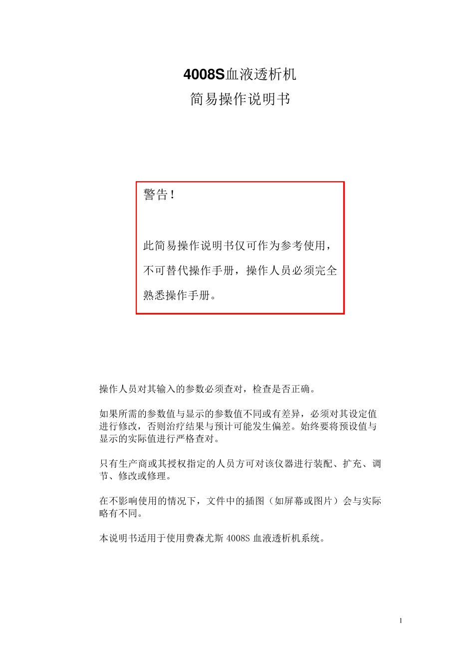 4008S界面操作_第1页
