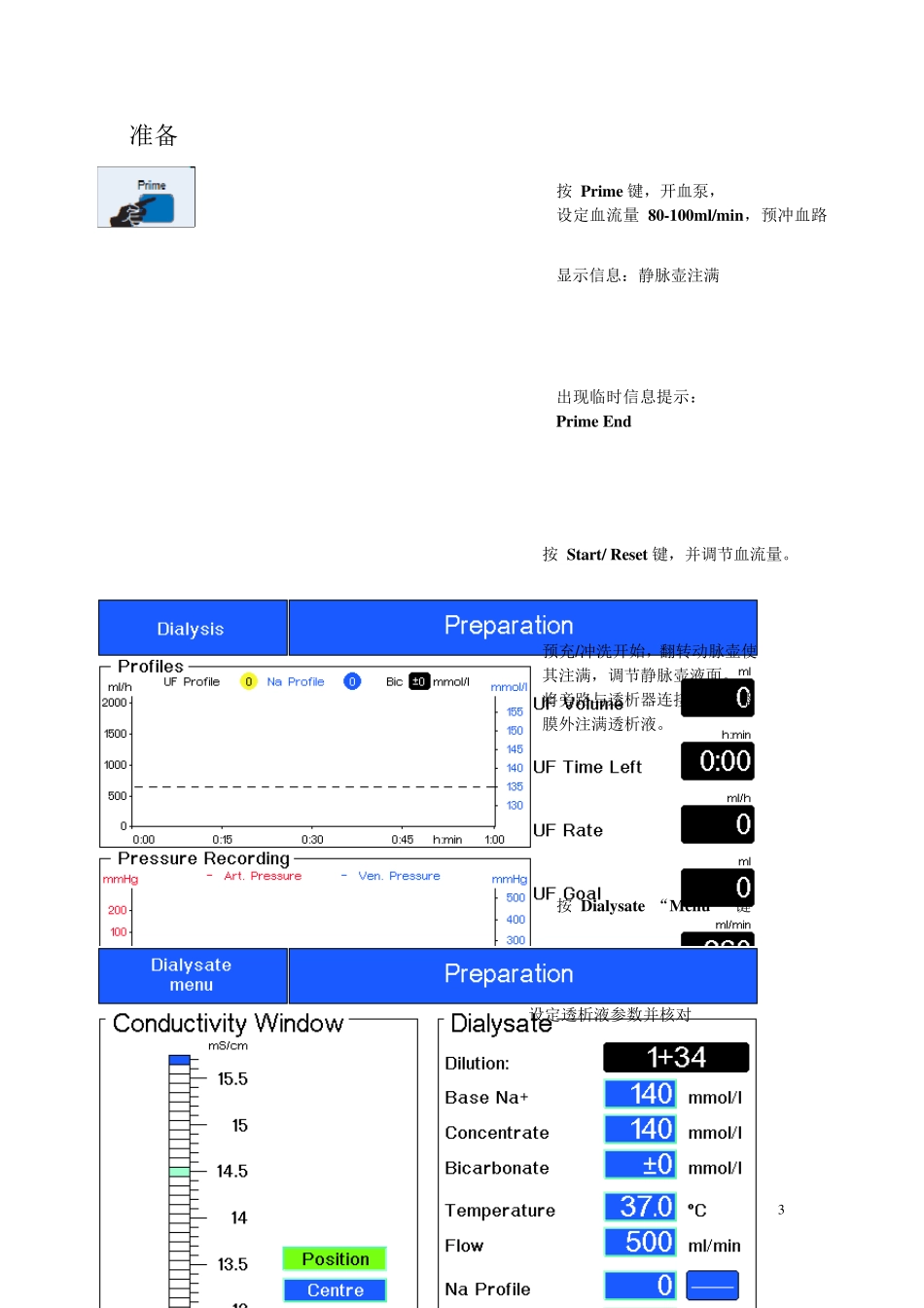 4008S界面操作_第3页