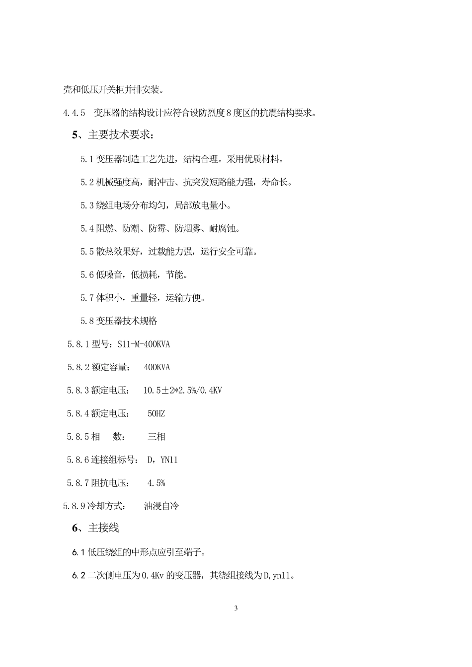 400KVA变压器技术规格书_第3页