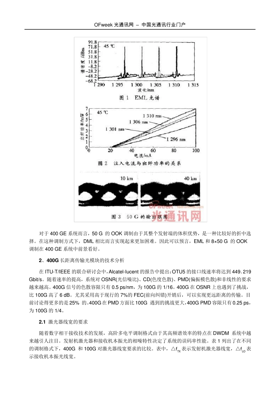 400G光模块技术_第2页