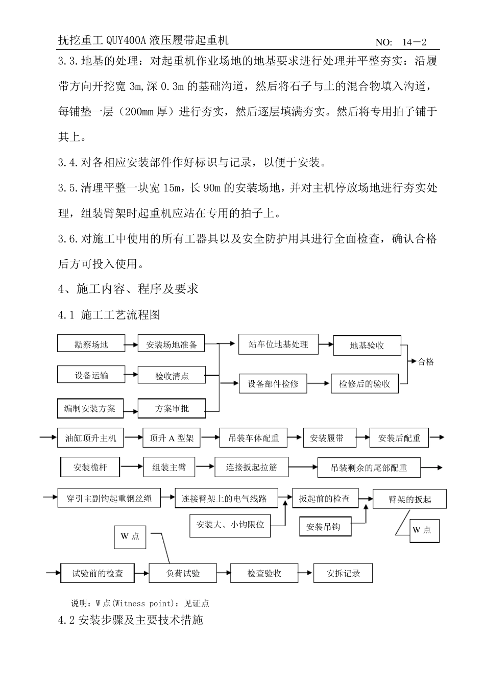 400t履带吊安装方案_第2页