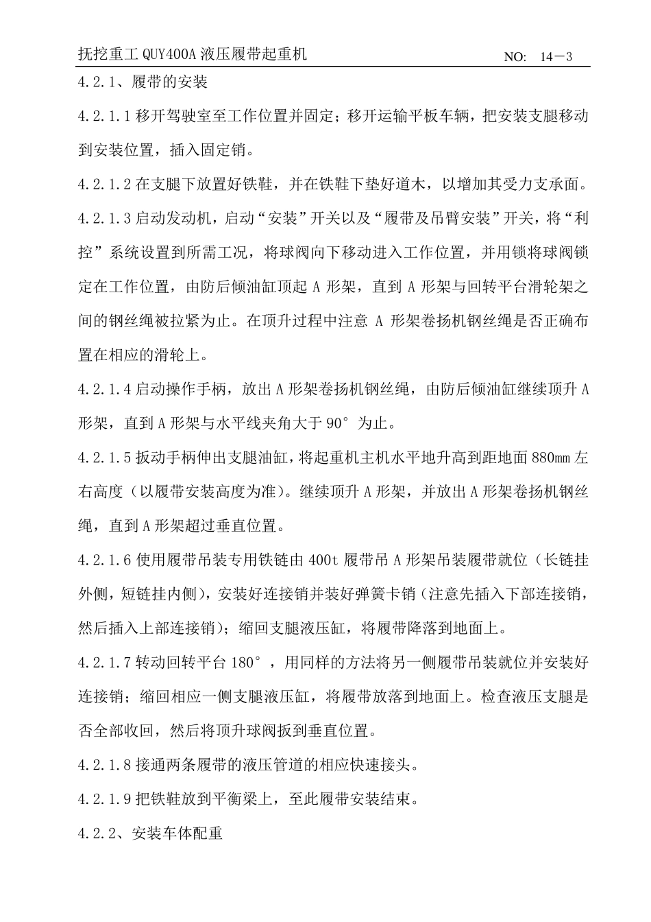 400t履带吊安装方案_第3页