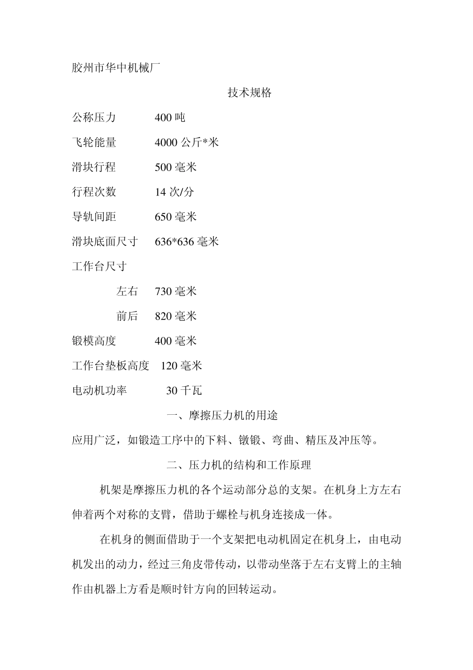 400T摩擦压力机_第1页