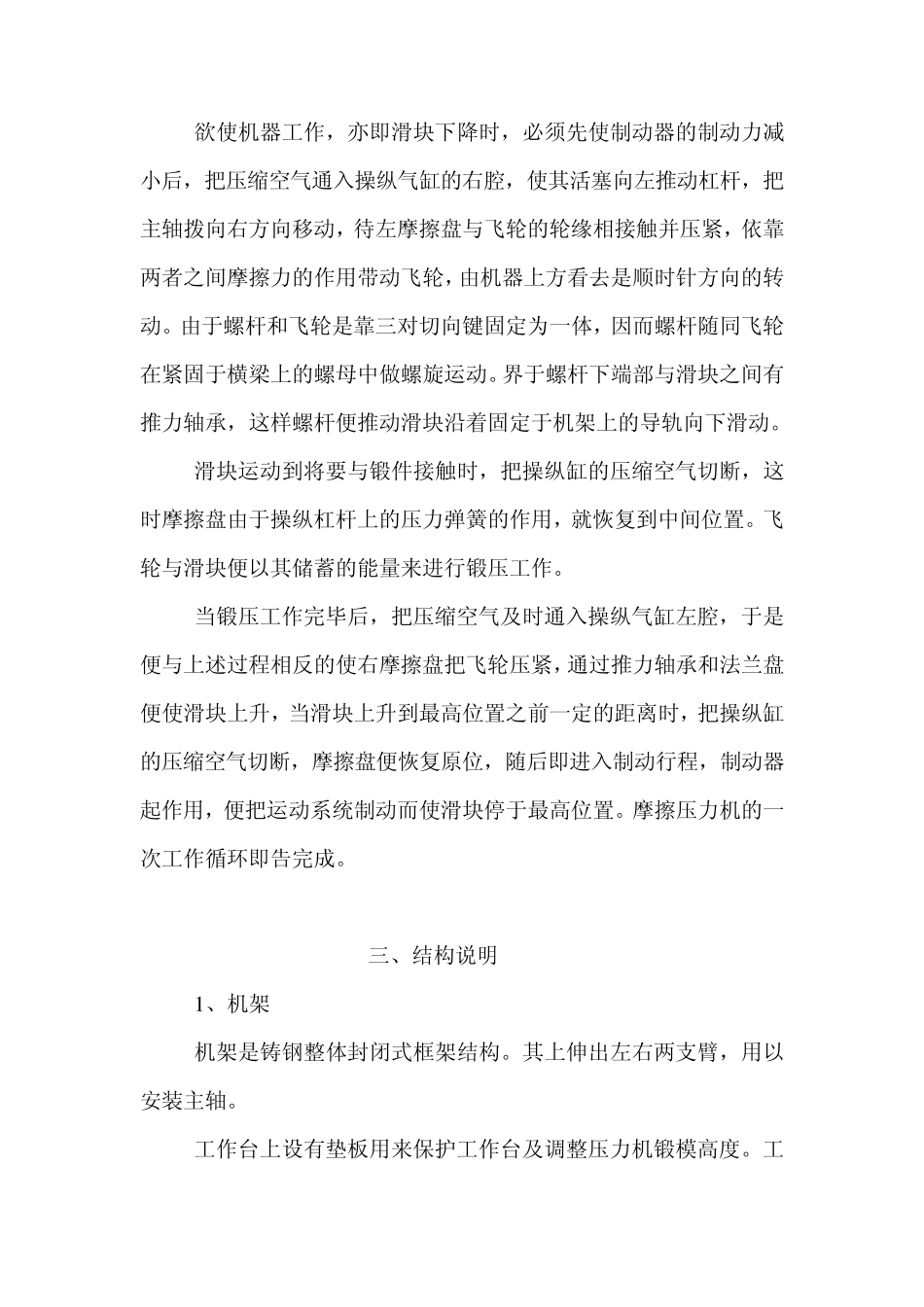 400T摩擦压力机_第2页