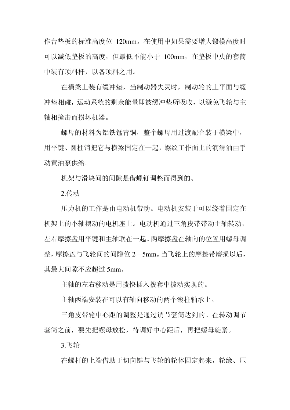 400T摩擦压力机_第3页