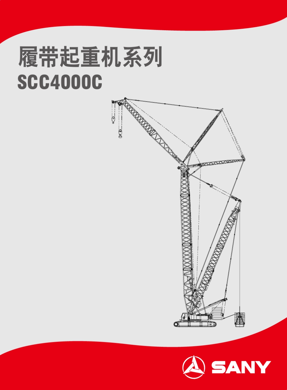 400T三一履带吊性能表_第1页