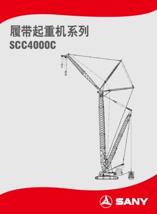 400T三一履带吊性能表