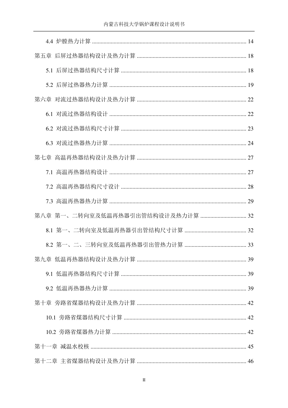 400t每h再热煤粉炉热力计算锅炉课程设计_第3页