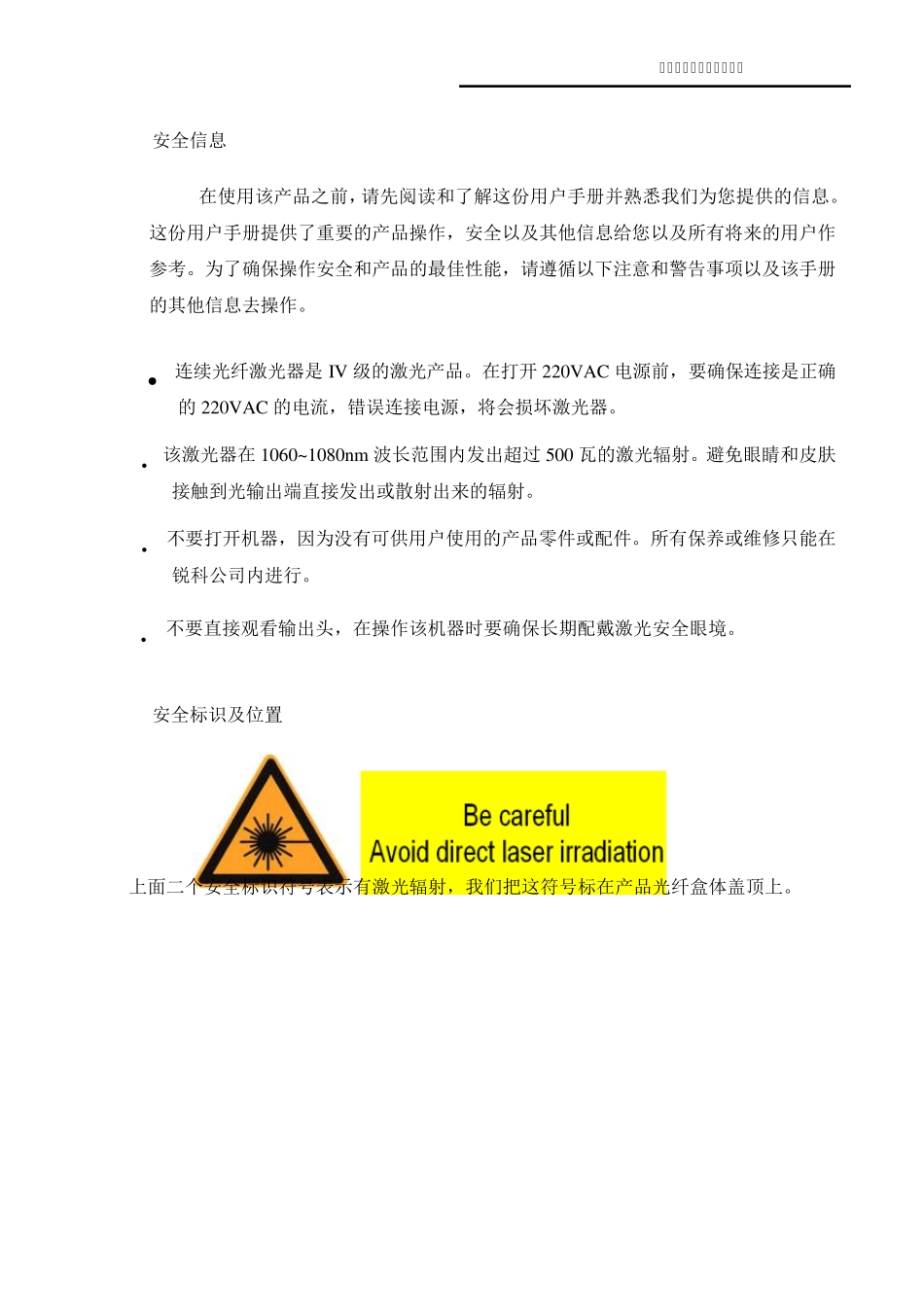 400W500W连续光纤激光器说明书正式_第2页